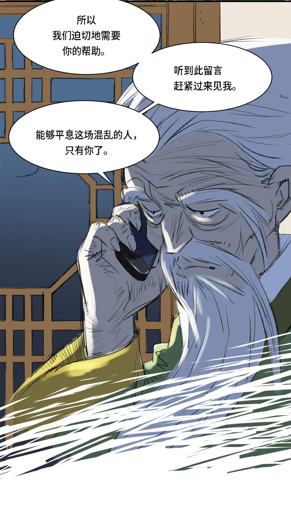 都市小说漫画,第3章：特别行动队（二）4图