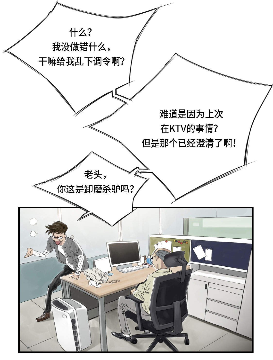 都市小说漫画,第3章：特别行动队（二）2图