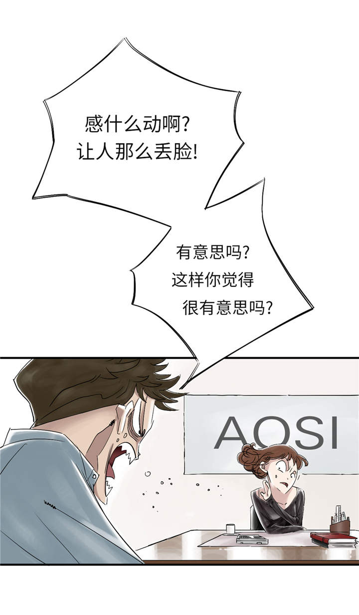 都市小说漫画,第48章：计划有变2图