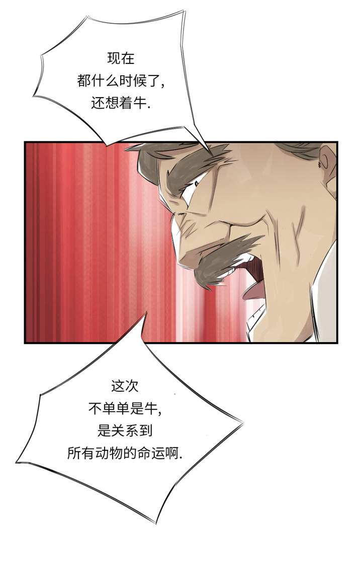 都市兽种漫画,第23章：属于兽种的战役4图