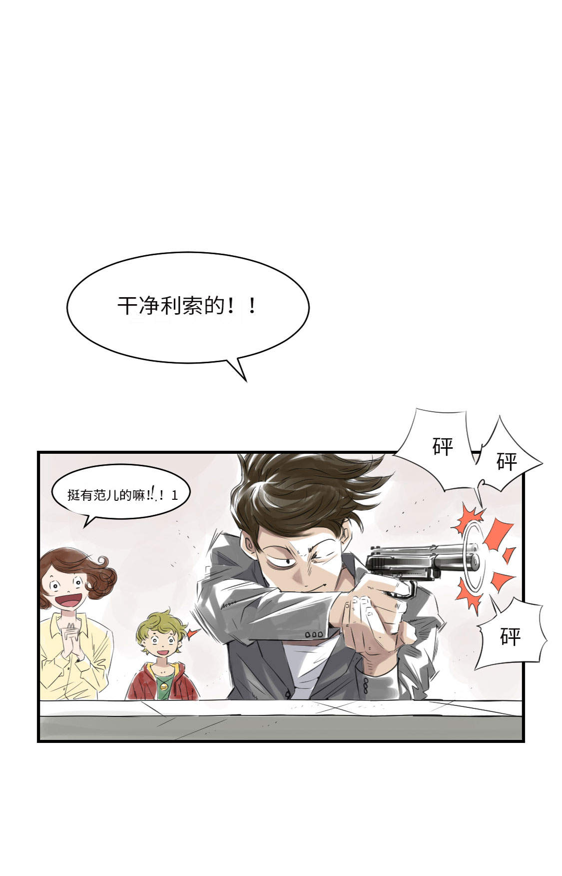 都市小说漫画,第16章： 陷阱5图
