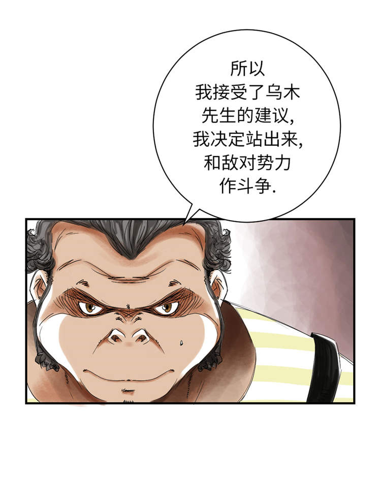 都市兽种漫画,第38章：炊事兵3图
