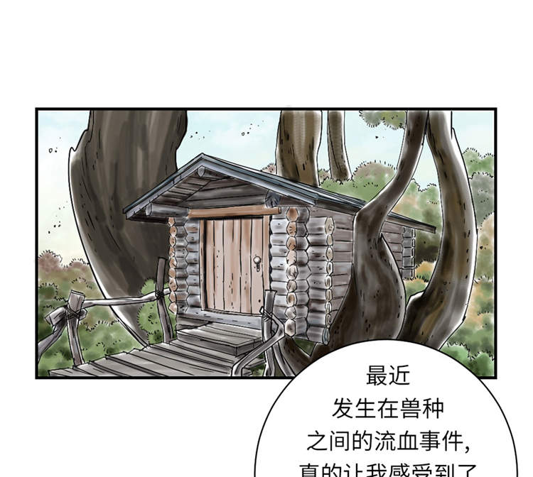 都市兽种漫画,第38章：炊事兵1图