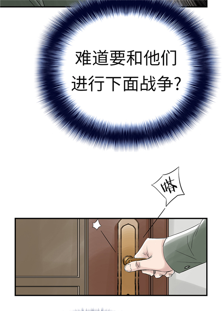 都市之我欲纵横小说漫画,第76章：反击3图