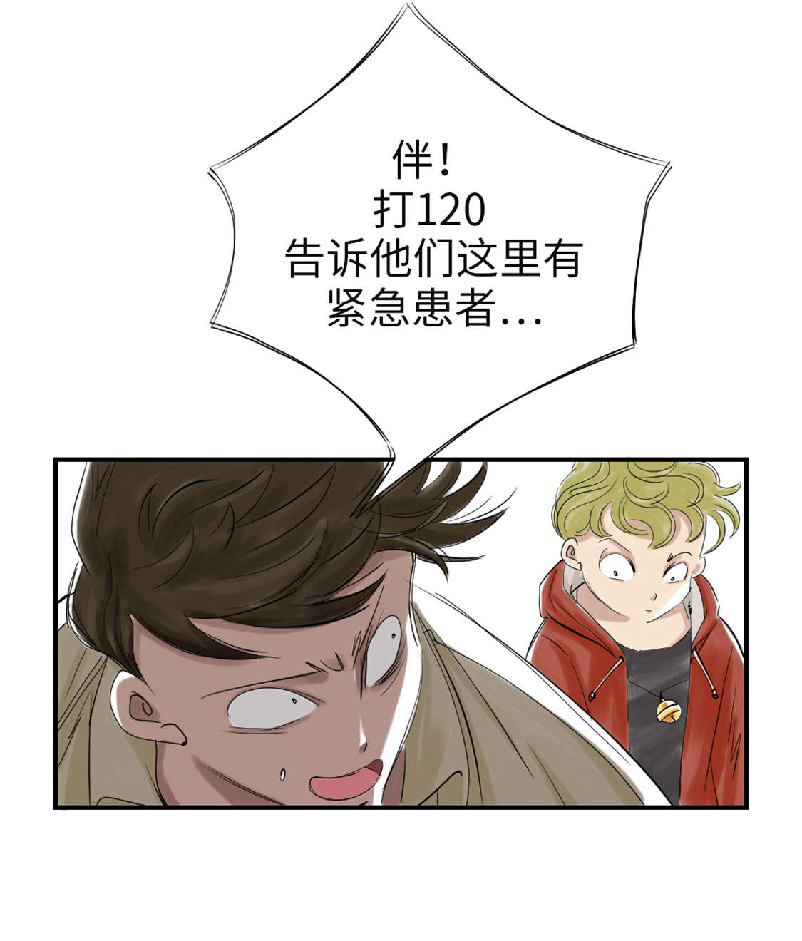 都市小说漫画,第32章：再次见面3图