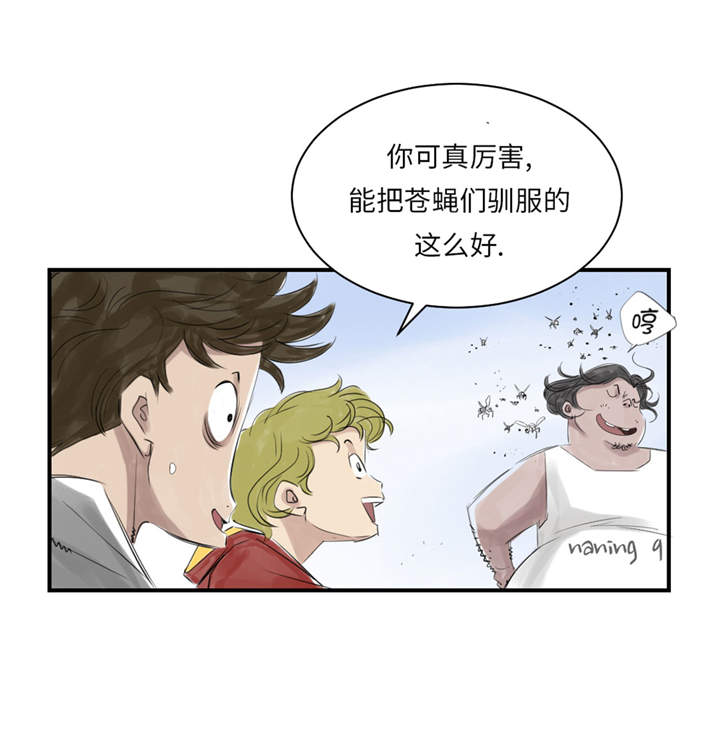 都市之我欲纵横小说漫画,第22章：苍蝇兽种2图