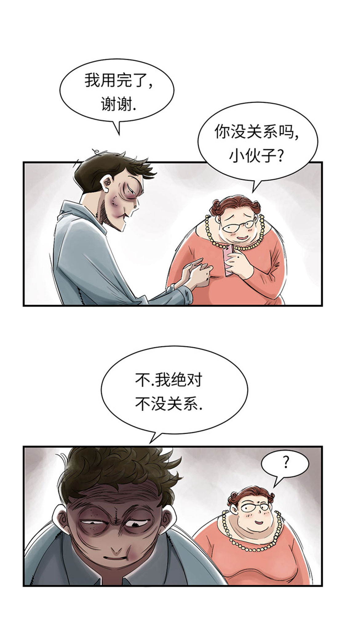 都市之我欲纵横小说漫画,第54章：决心1图