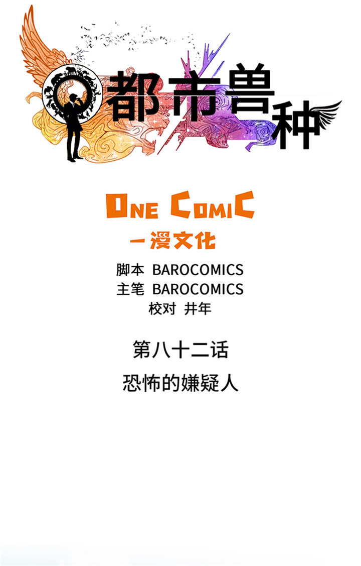 都市小说漫画,第82章：恐怖的嫌疑人5图