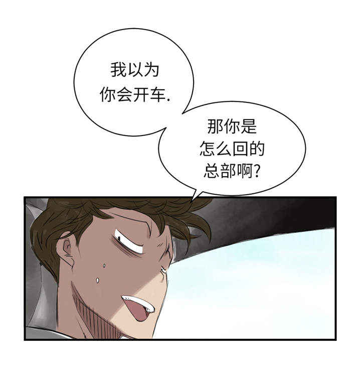 都市之我欲纵横小说漫画,第22章：苍蝇兽种1图