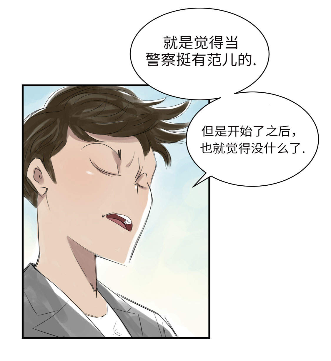 都市之我欲纵横小说漫画,第7章：阴谋的诞生（二）1图