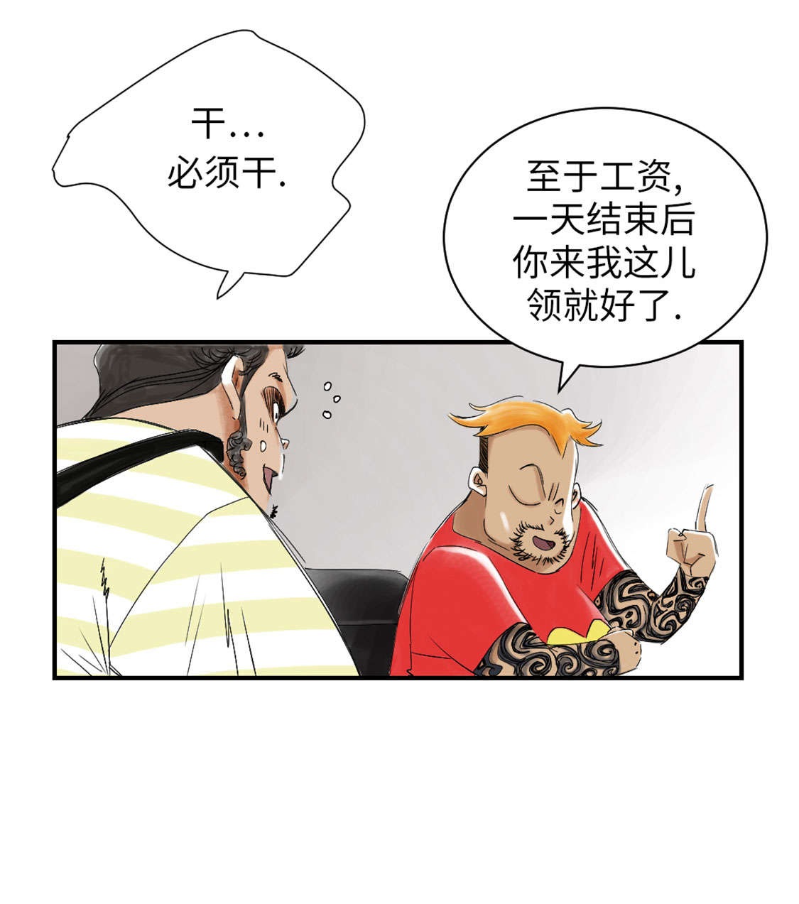 都市兽种漫画,第41章：人手不够1图