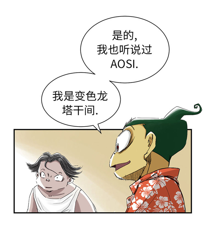 都市兽种漫画,第63章：特殊的任务2图