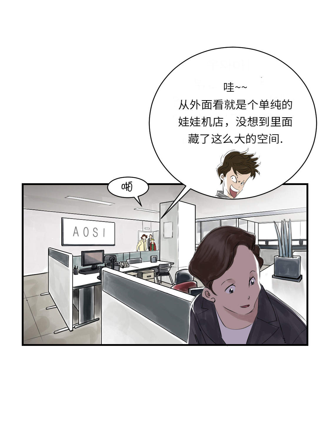 都市兽种漫画,第13章：与众不同（二）3图