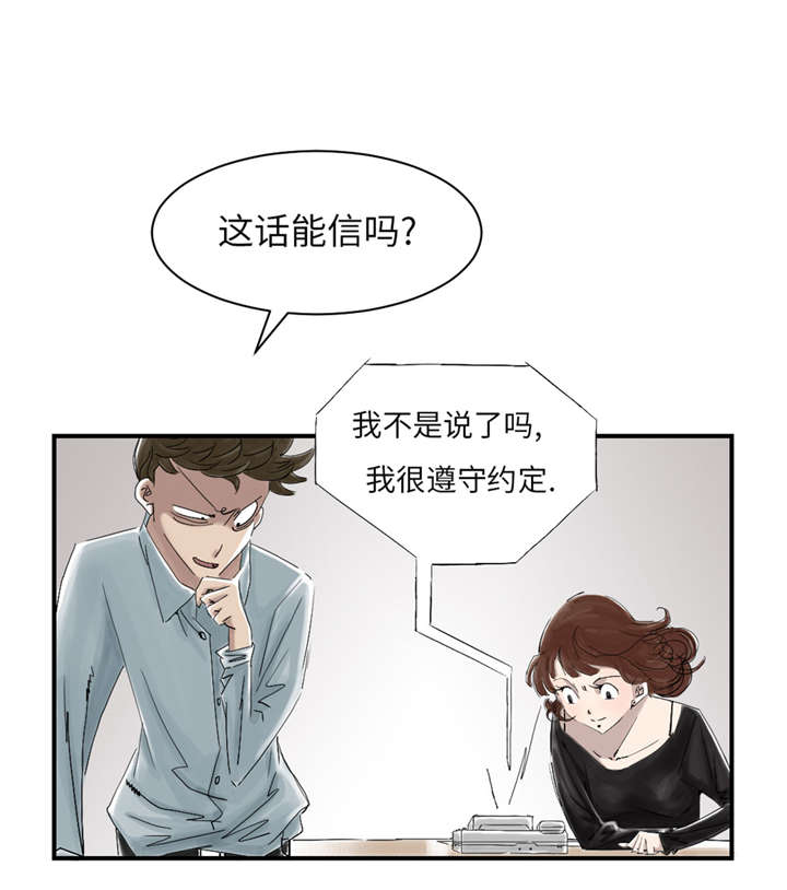 都市兽种漫画,第49章：露宿街头1图