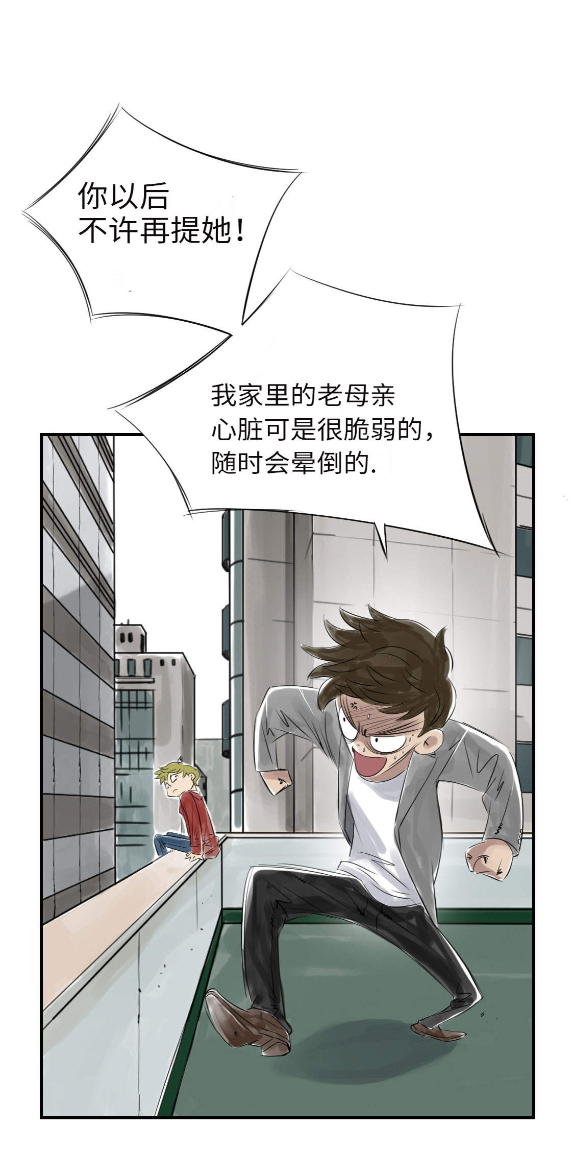 都市小说漫画,第13章：与众不同（二）3图