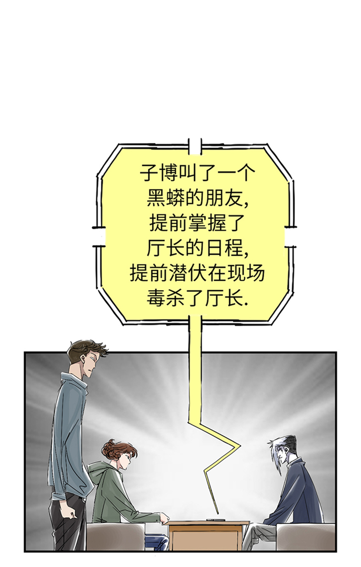 都市兽种漫画,第84章：暗杀总统4图