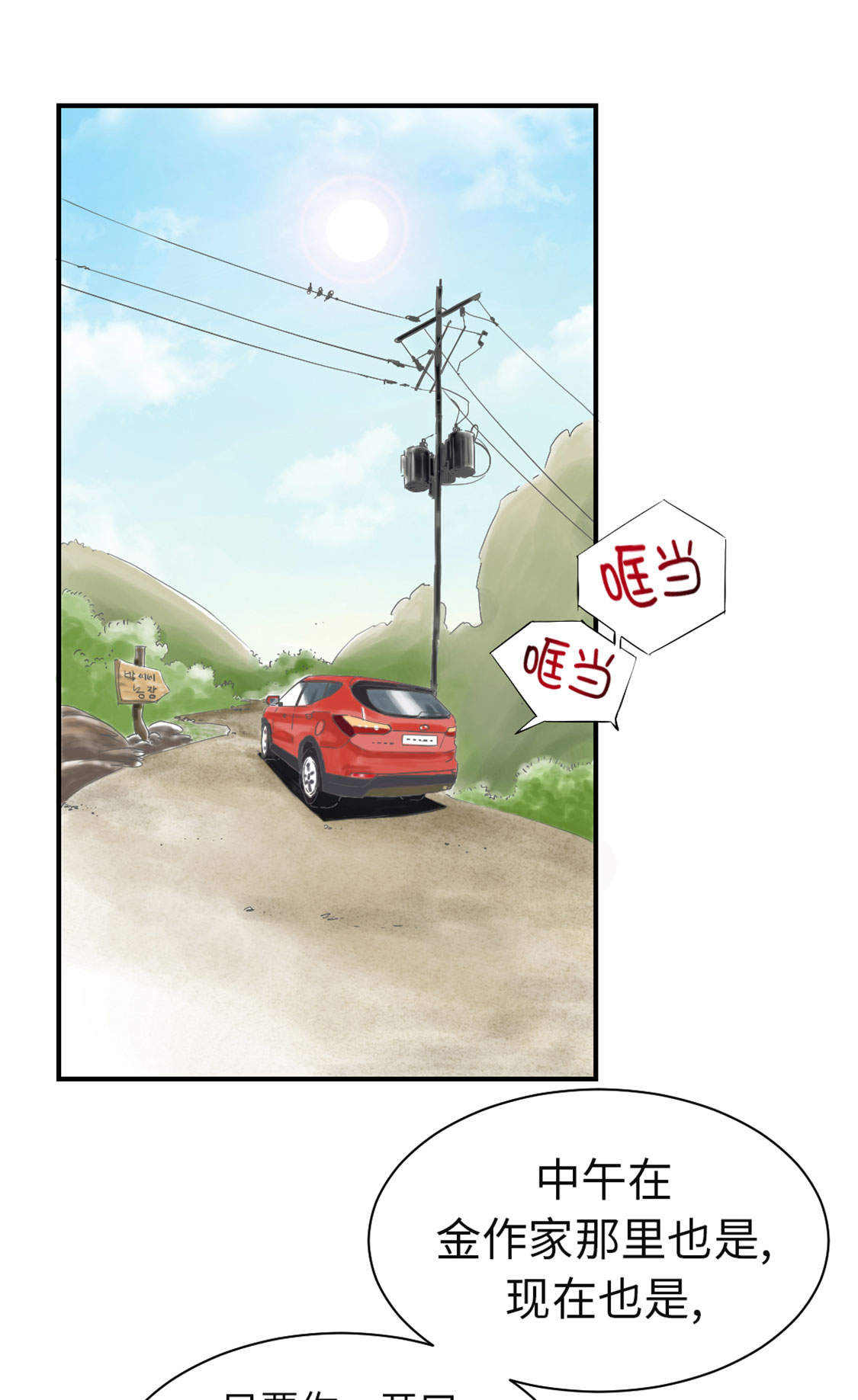 都市兽种漫画,第32章：再次见面2图