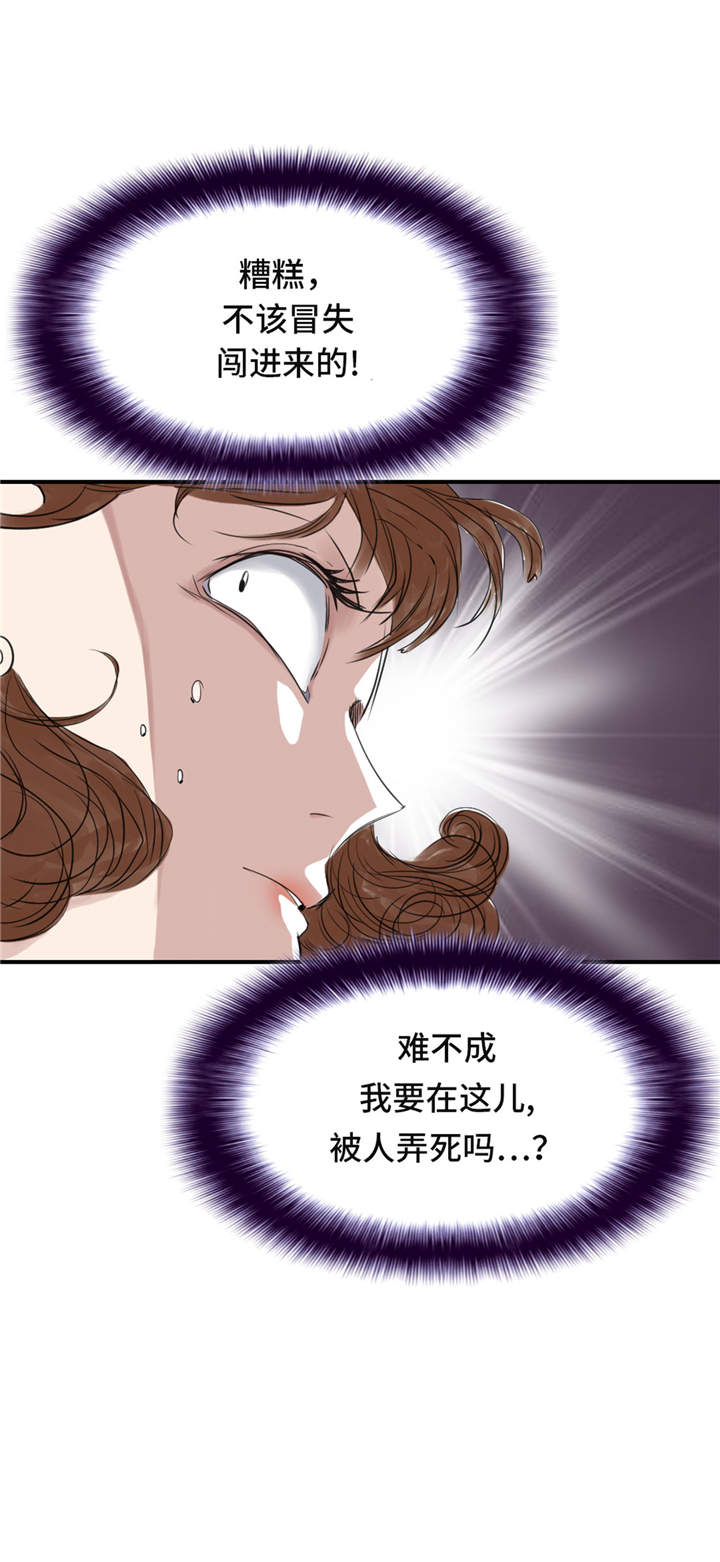都市兽种漫画,第21章：虎口脱险（二）4图