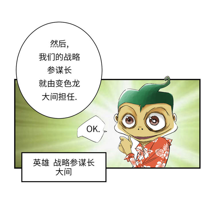 都市兽种漫画,第38章：炊事兵1图