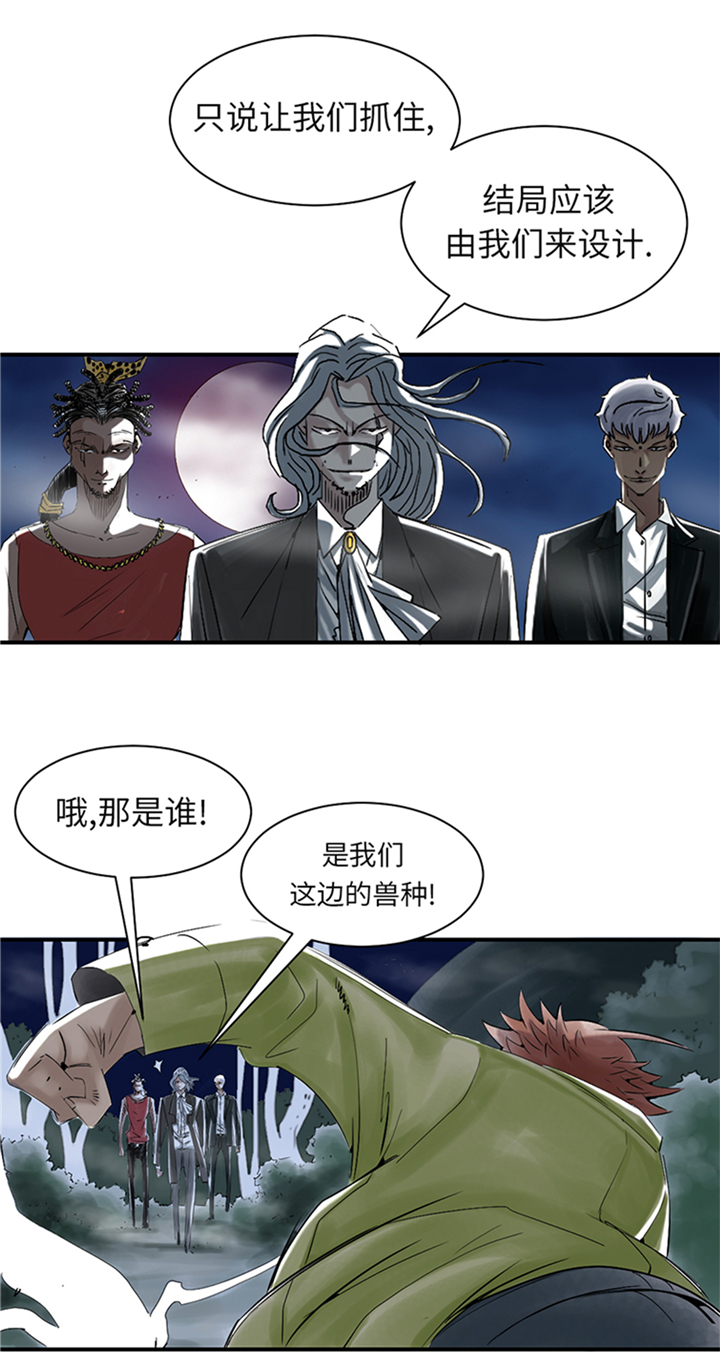 都市之我欲纵横小说漫画,第91章：和人类一伙？4图