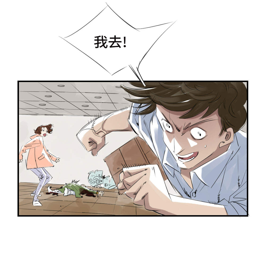 都市小说漫画,第6章： 阴谋的诞生2图