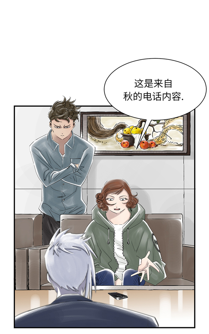 都市兽种漫画,第84章：暗杀总统4图