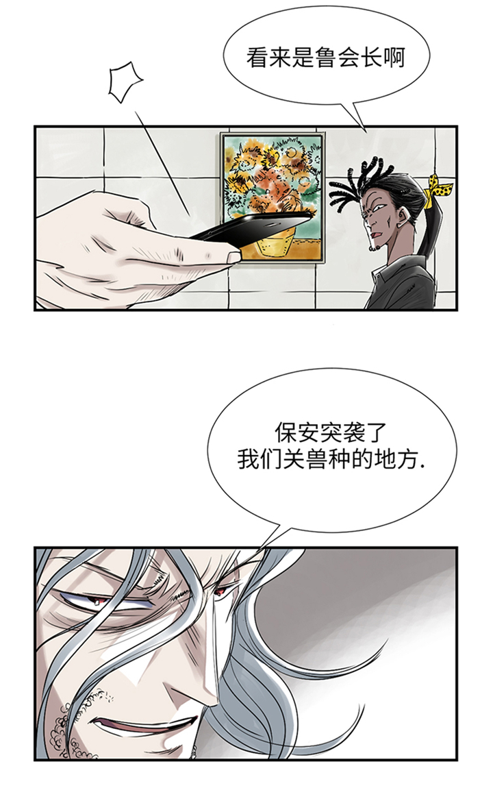 都市之我欲纵横小说漫画,第87章：时机成熟2图