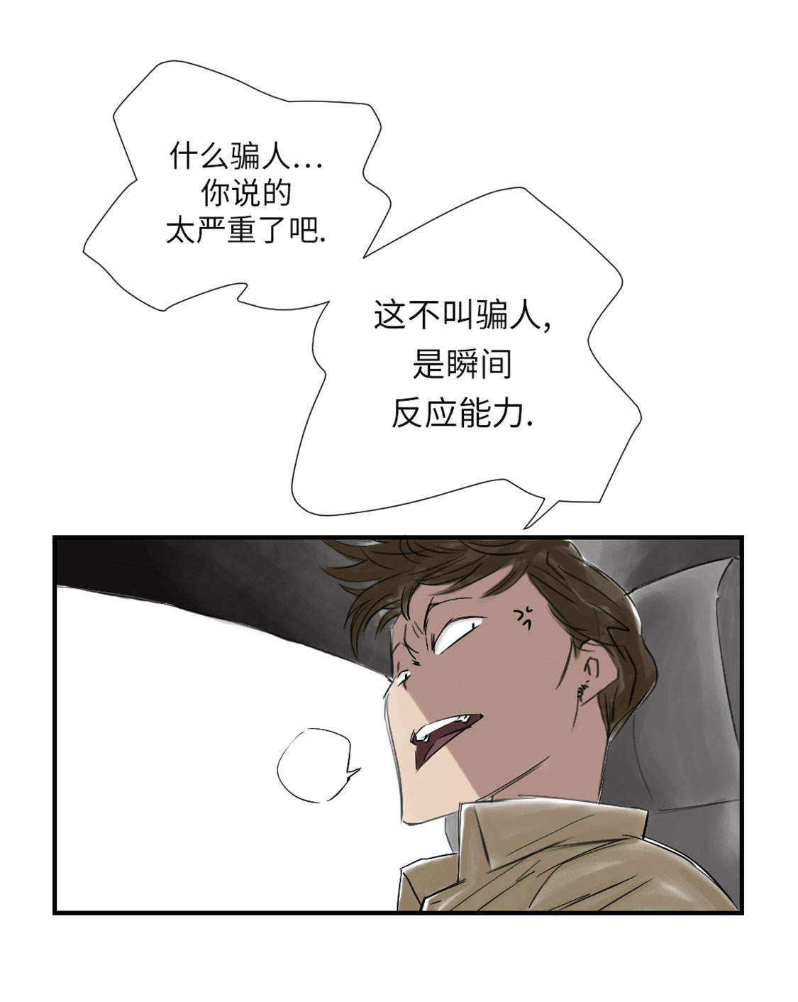 都市兽种漫画,第32章：再次见面4图