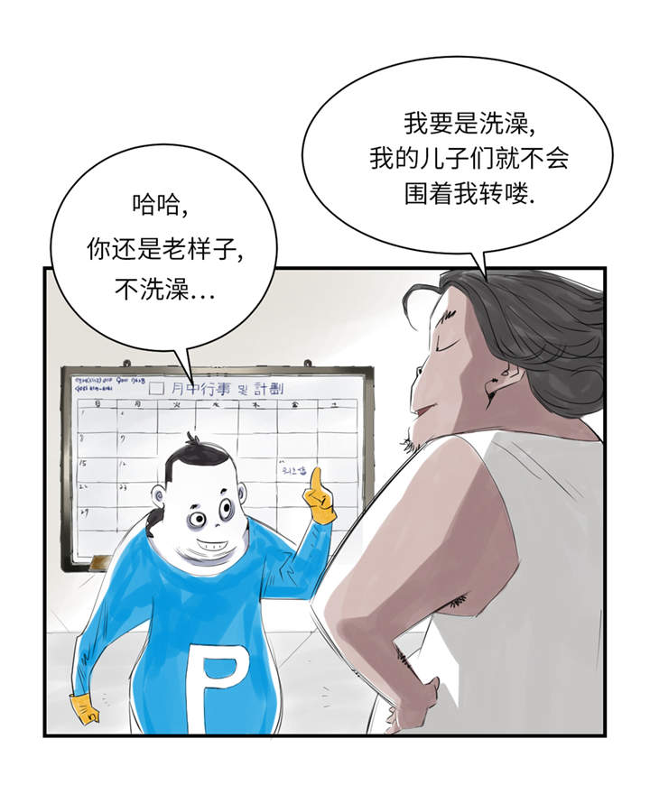 都市兽种漫画,第25章：老友5图