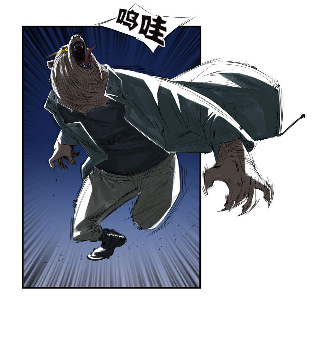 都市之我欲纵横小说漫画,第8章： 子博的真面目1图