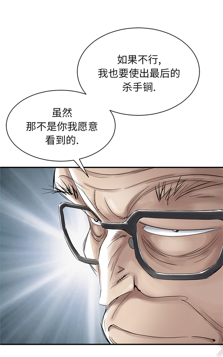 都市之我欲纵横小说漫画,第76章：反击3图