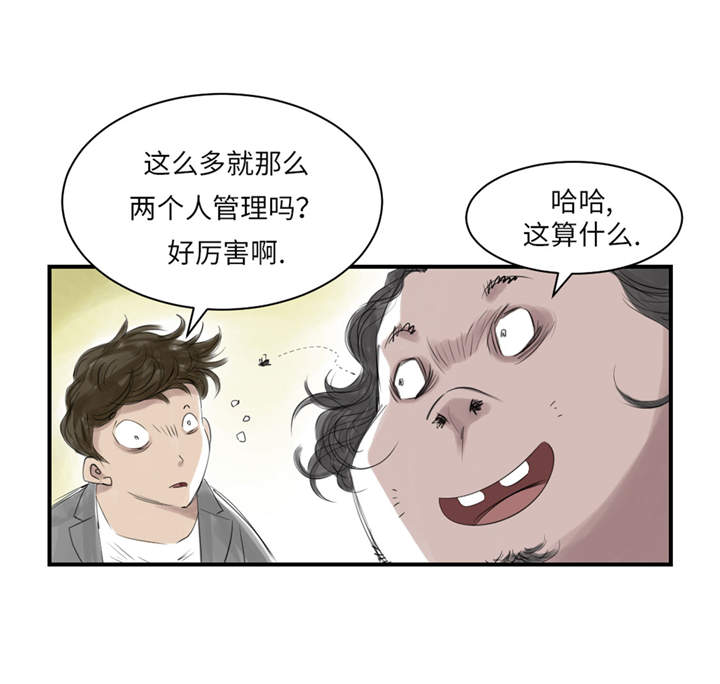 都市之我欲纵横小说漫画,第22章：苍蝇兽种1图