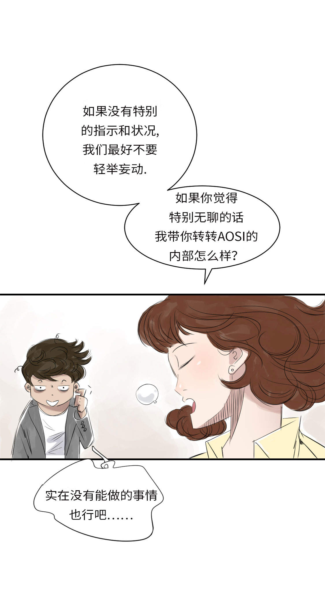 都市巨兽小说漫画,第14章： 特别任务4图