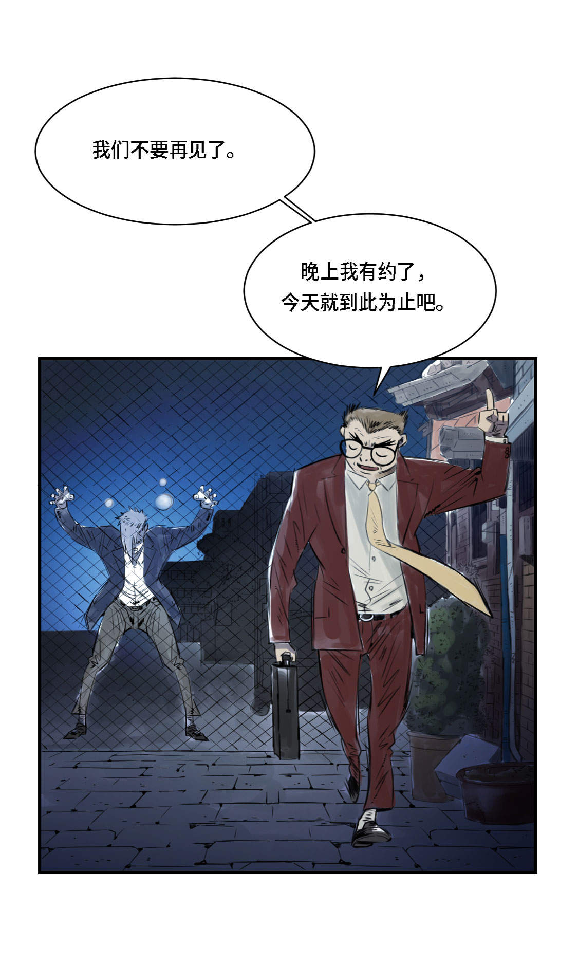 都市小说漫画,第1章：深夜追击1图