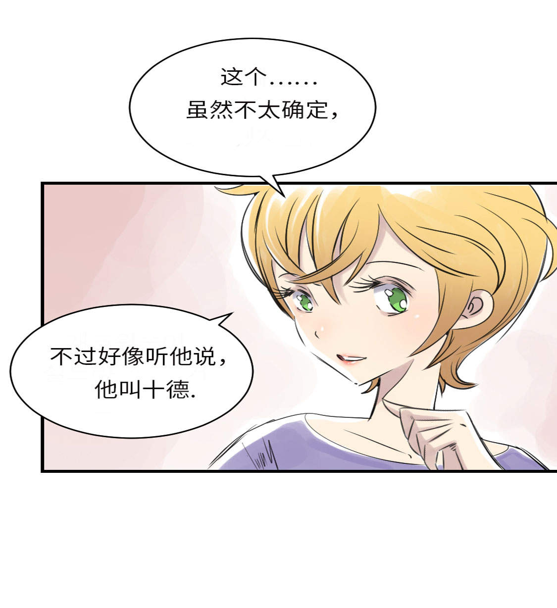 都市小说漫画,第16章： 陷阱4图