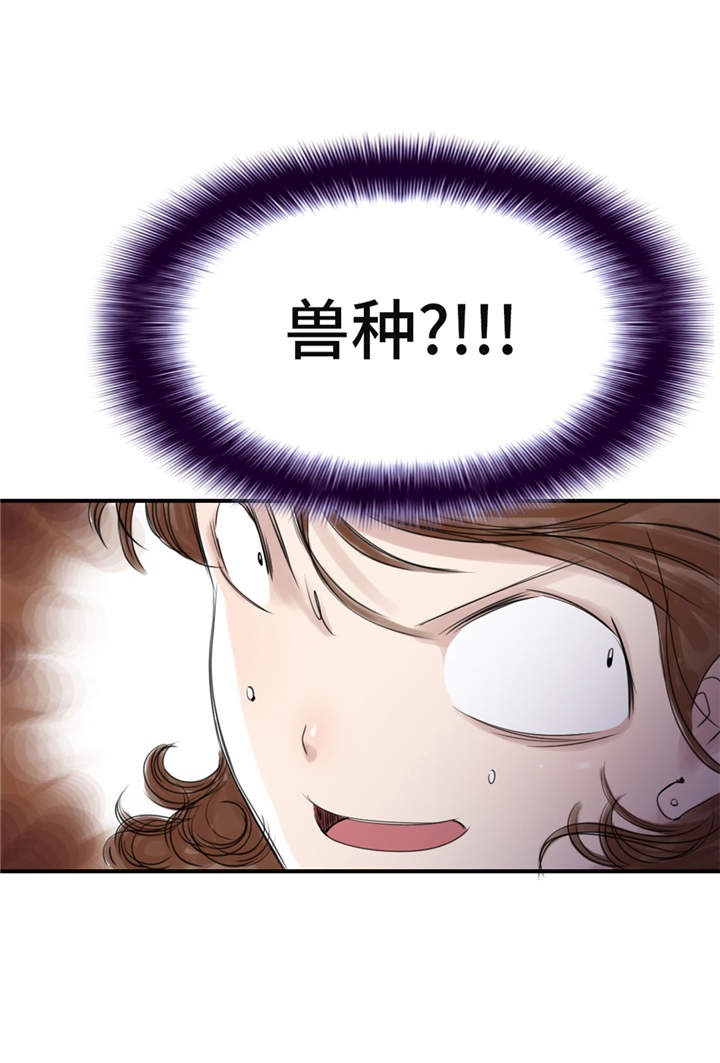 都市兽种漫画,第21章：虎口脱险（二）2图