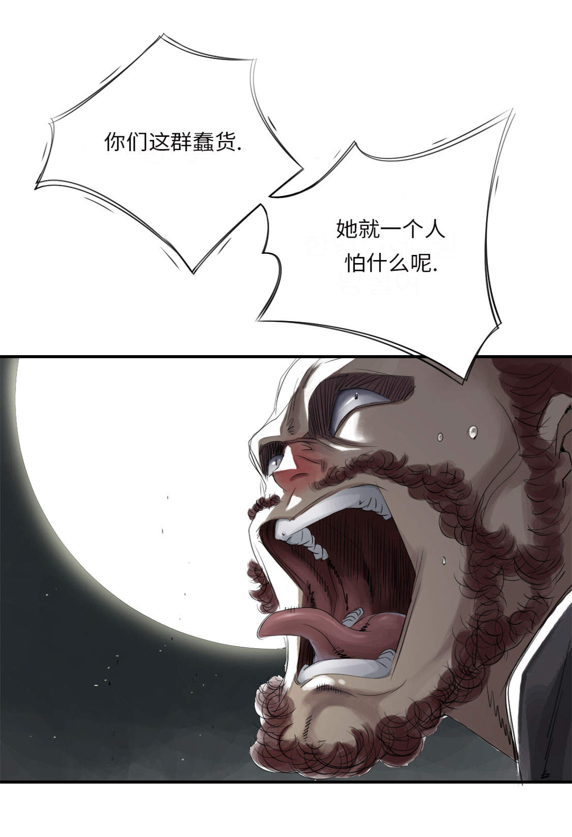 都市兽种漫画,第19章：危险时刻（二）3图