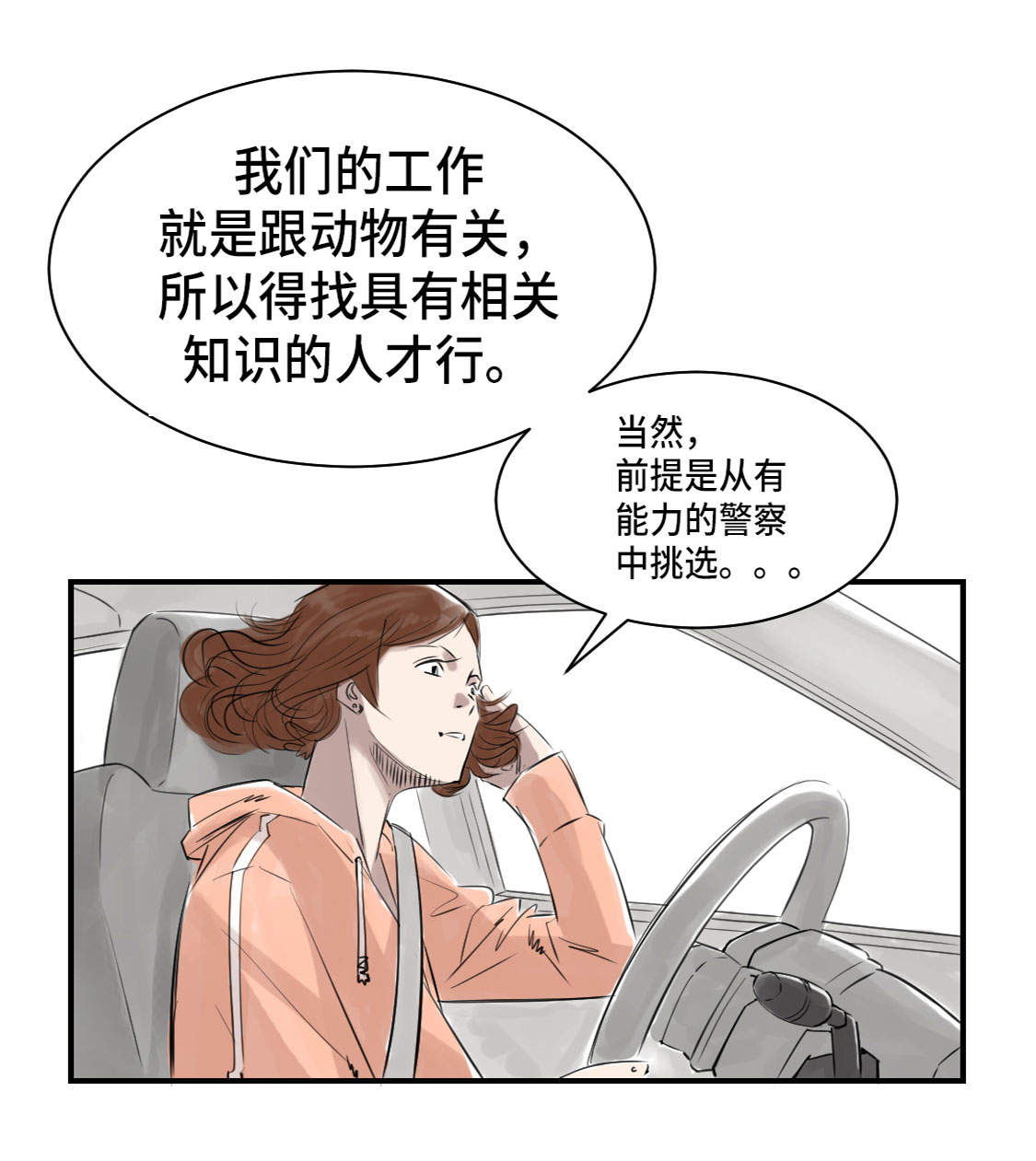 都市小说漫画,第4章：兽种 伴5图