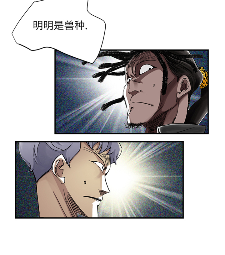 都市之我欲纵横小说漫画,第91章：和人类一伙？2图