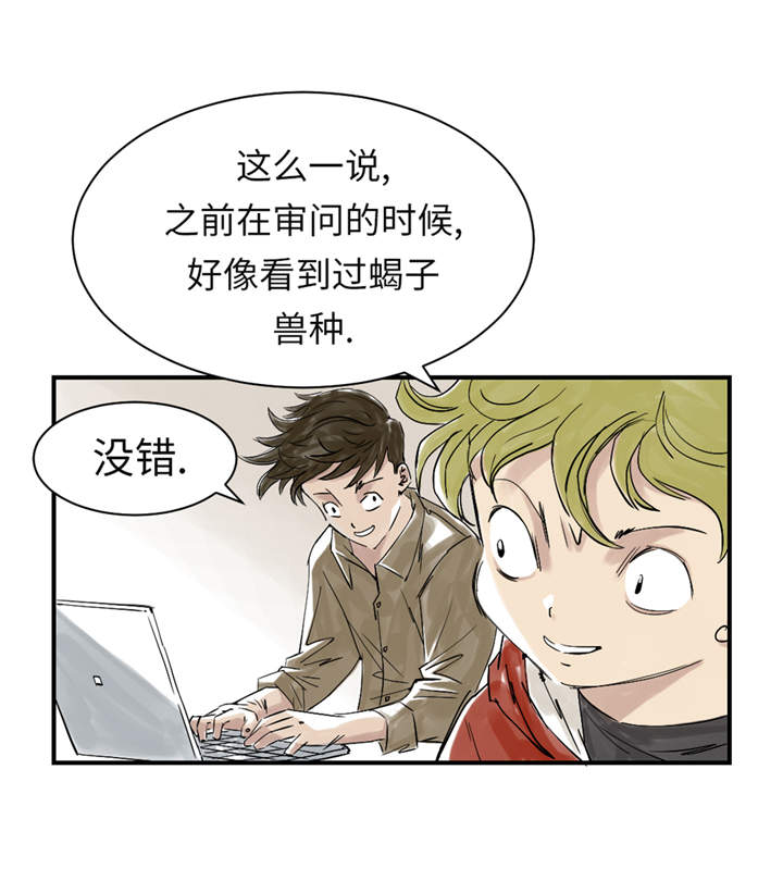 都市兽种漫画,第29章：你被选中了1图