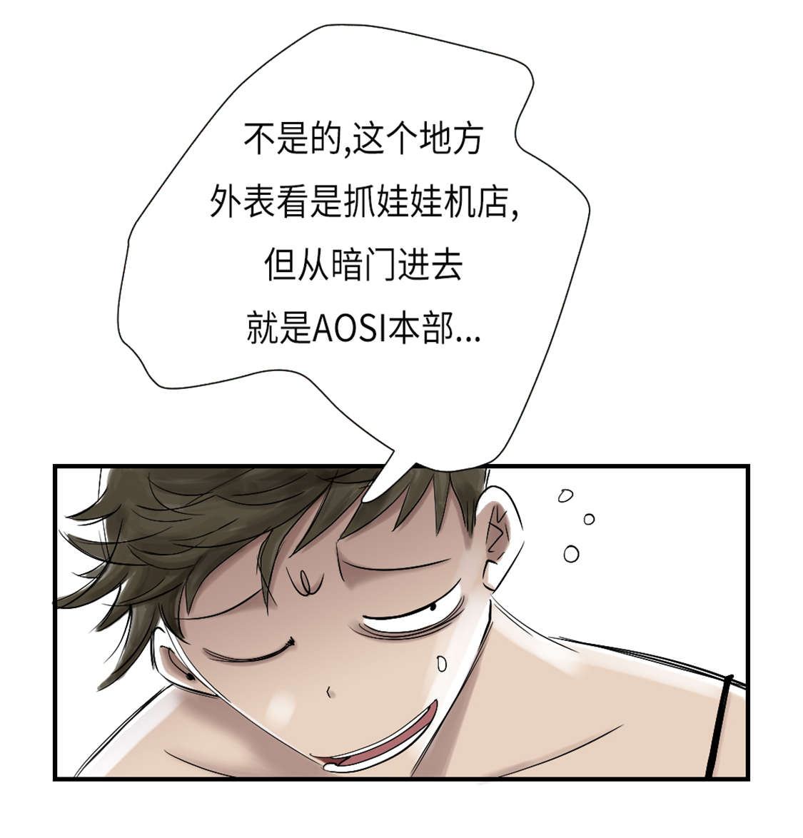 都市兽种漫画,第44章：秘密任务3图