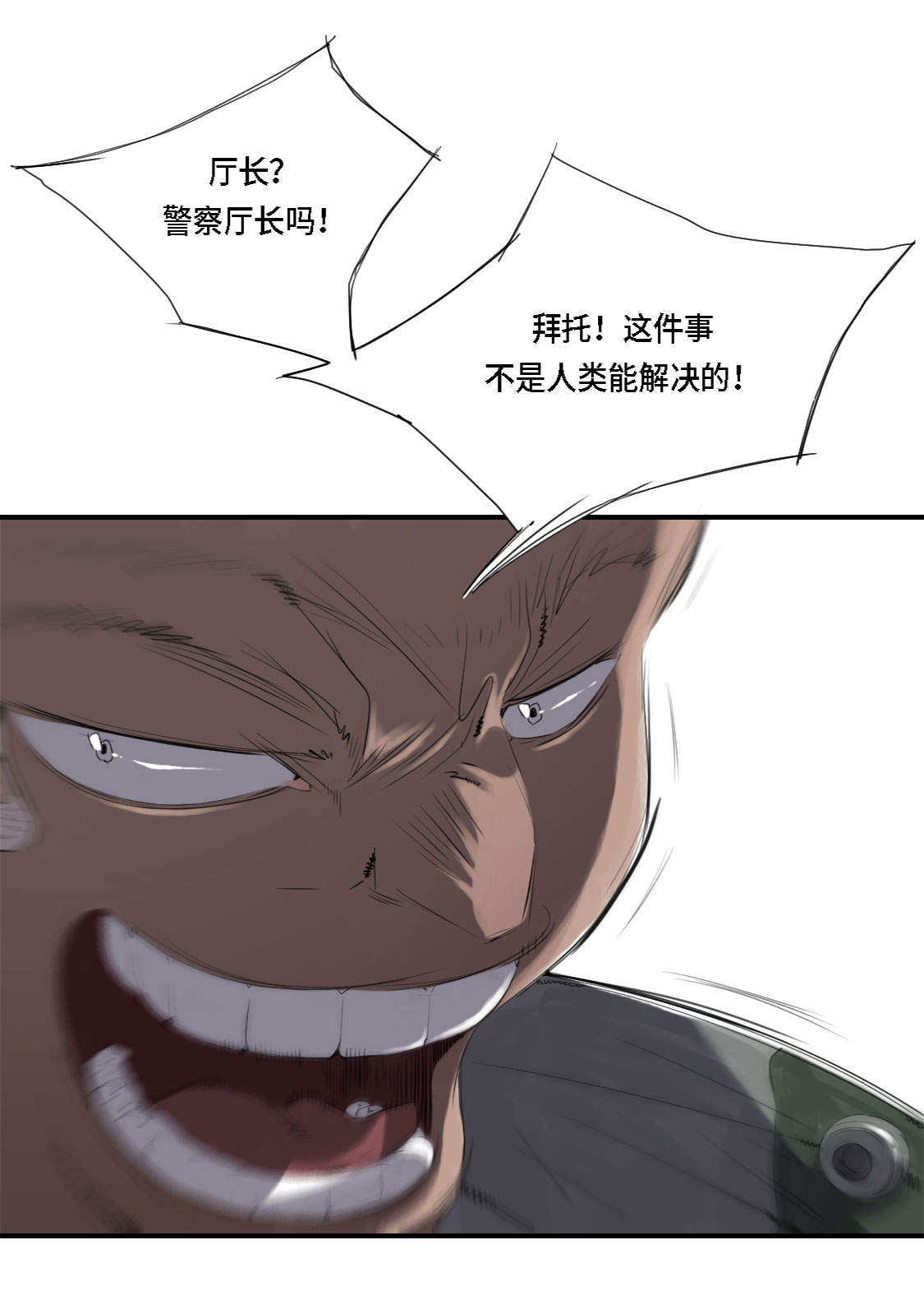 都市小说漫画,第3章：特别行动队（二）3图