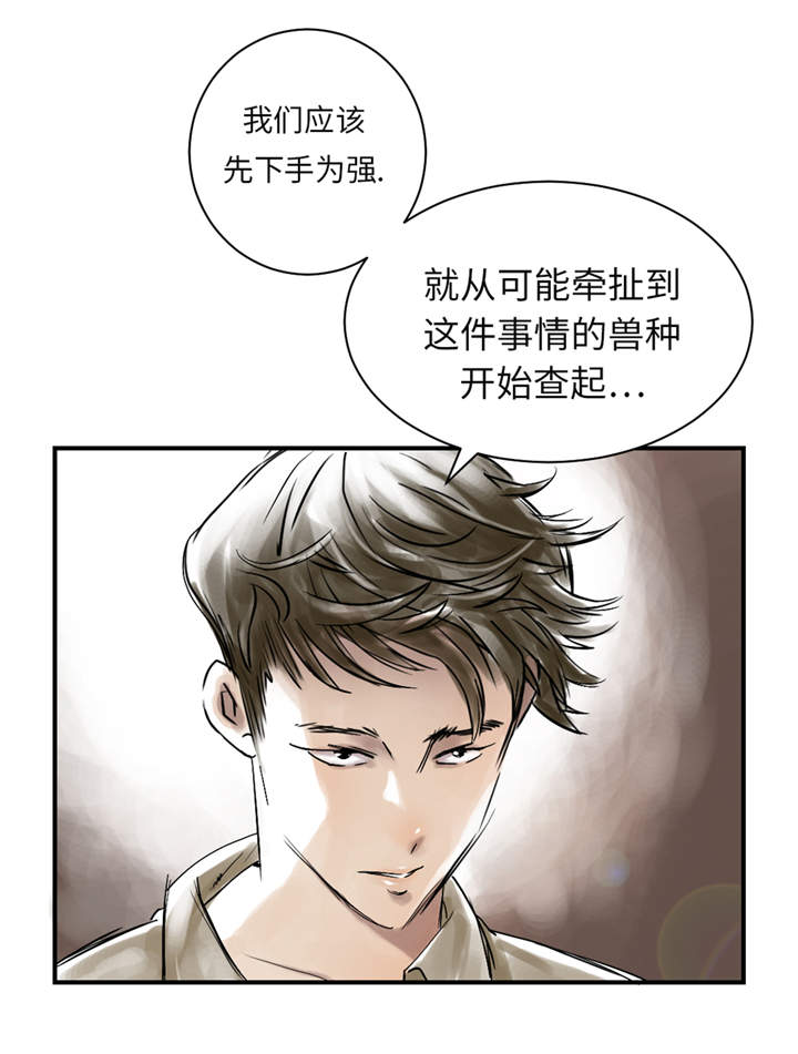 都市小说漫画,第26章：小猎犬3图