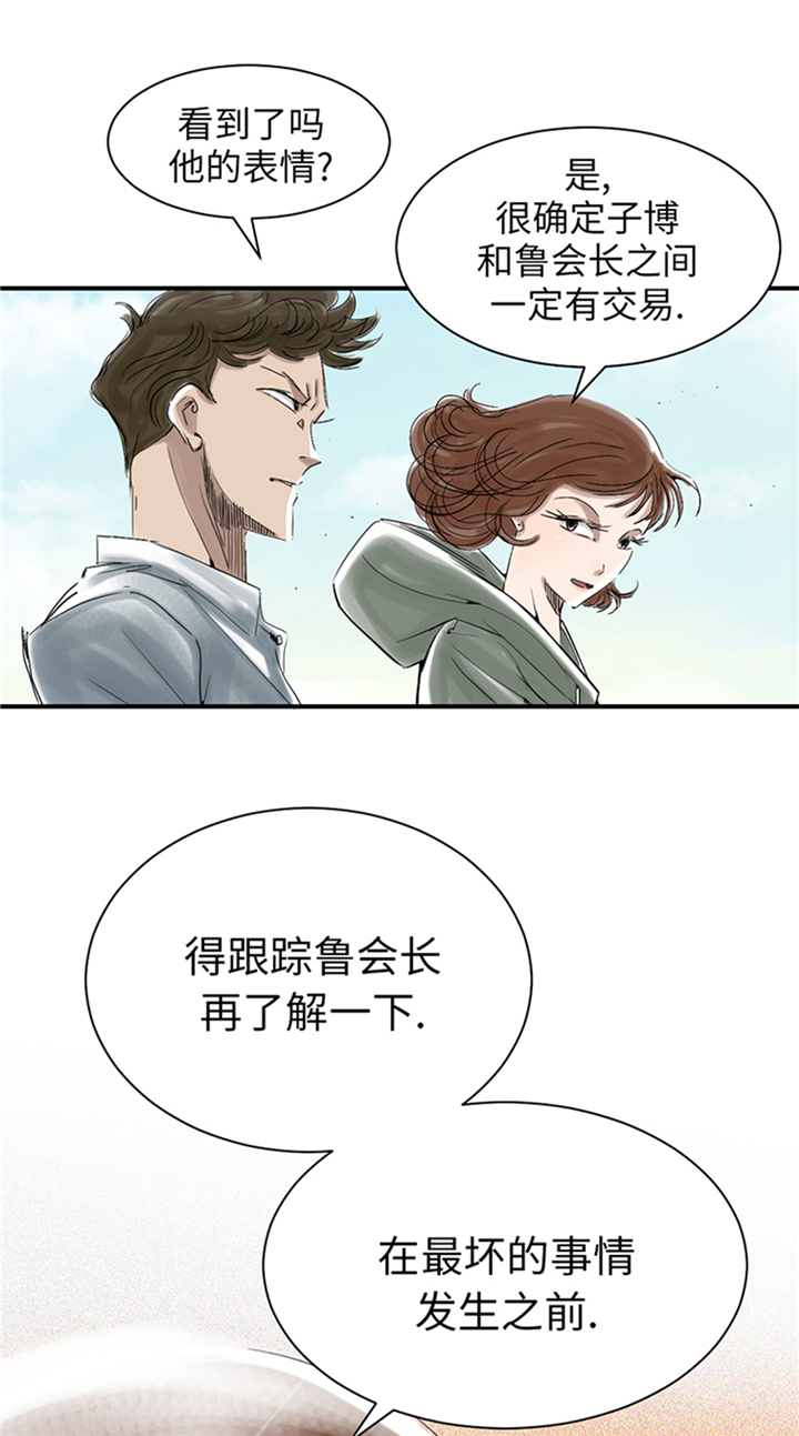 都市之我欲纵横小说漫画,第85章：阴暗的一面5图
