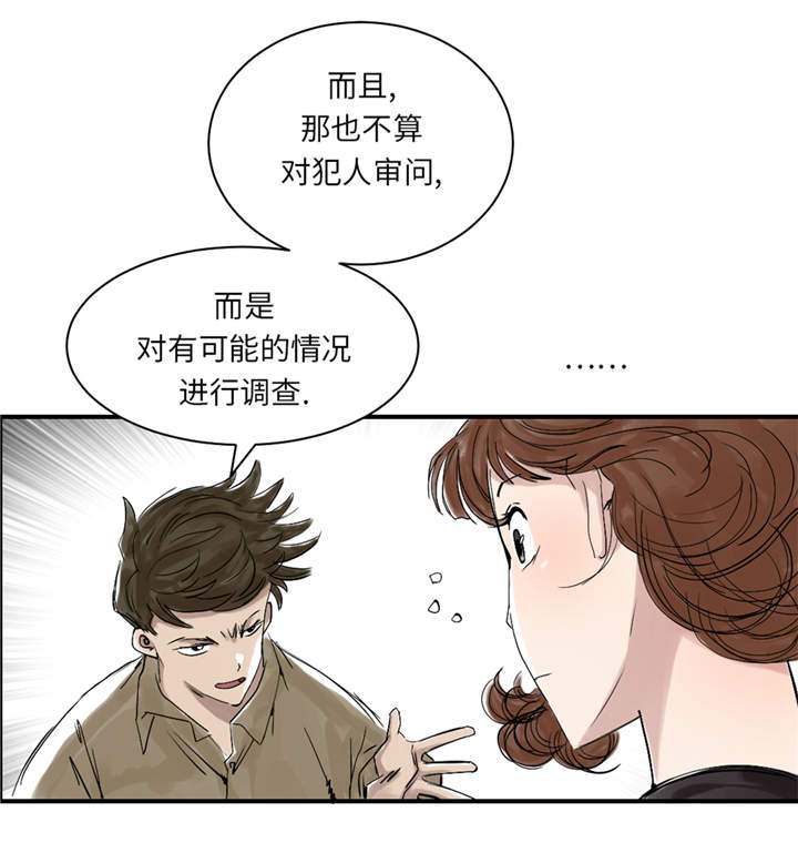 都市小说漫画,第26章：小猎犬5图