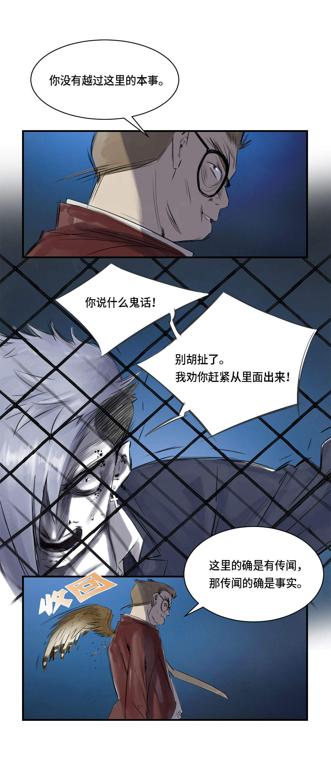 都市小说漫画,第1章：深夜追击4图