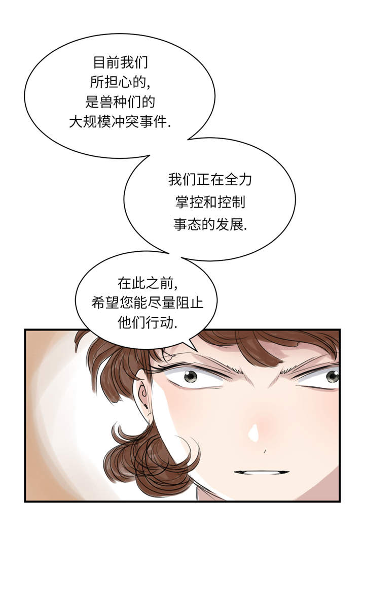 都市之我欲纵横小说漫画,第22章：苍蝇兽种4图