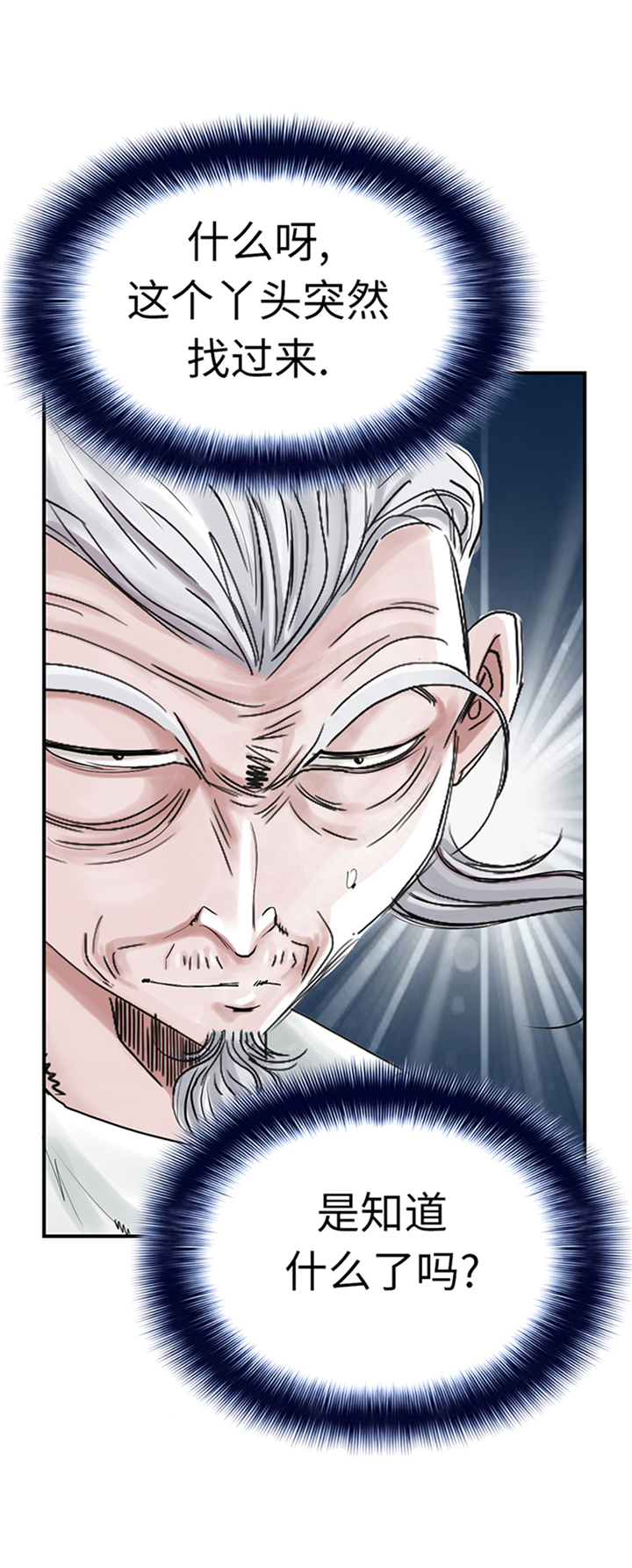 都市之我欲纵横小说漫画,第85章：阴暗的一面3图