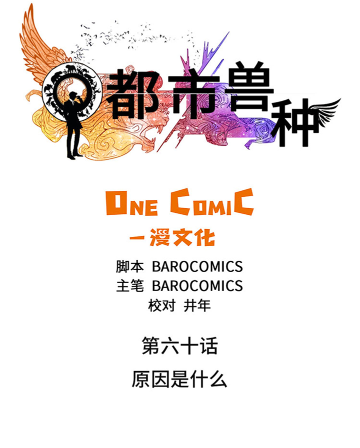 都市传闻漫画,第60章：原因是什么4图