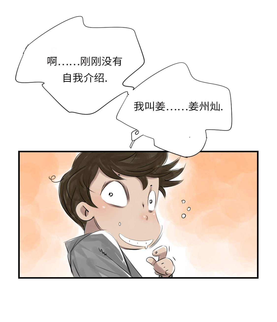 都市小说漫画,第13章：与众不同（二）1图